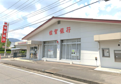 佐賀銀行江北支店