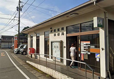 武雄富岡郵便局